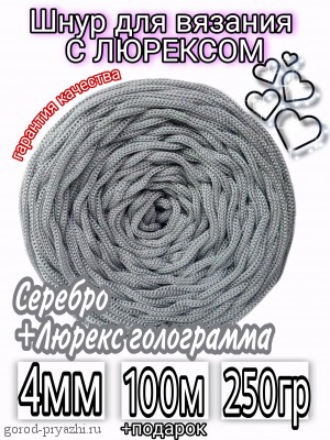 Серебро+люрекс галограмма ПН (КОРОЛЬ) 4мм