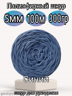 Синий ПЭ (Король)-5мм 