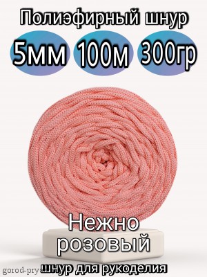 Нежно-розовый ПЭ (КОРОЛЬ)-5мм 