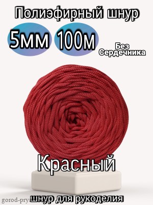 Красный ПЭ (Король)-5мм